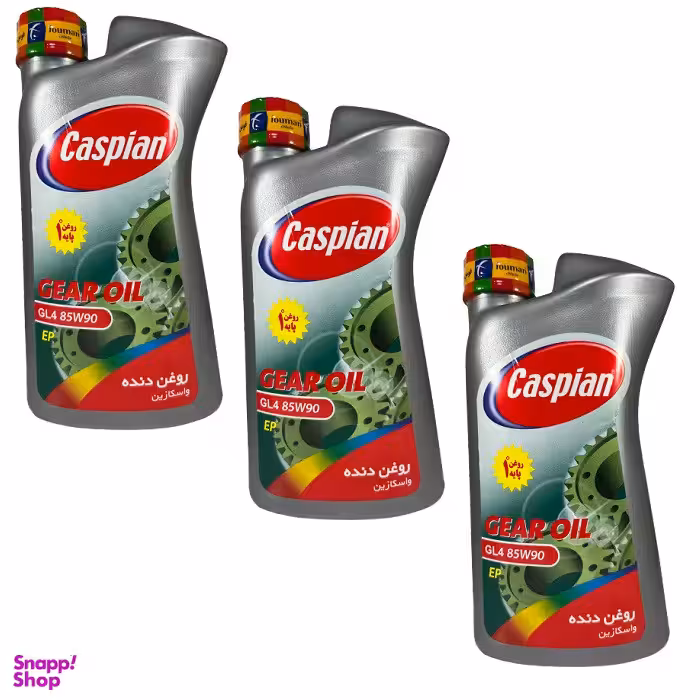 روغن گیربکس کاسپین مدل GL4 85W90 حجم 950 میلی‌ لیتر بسته 3 عددی