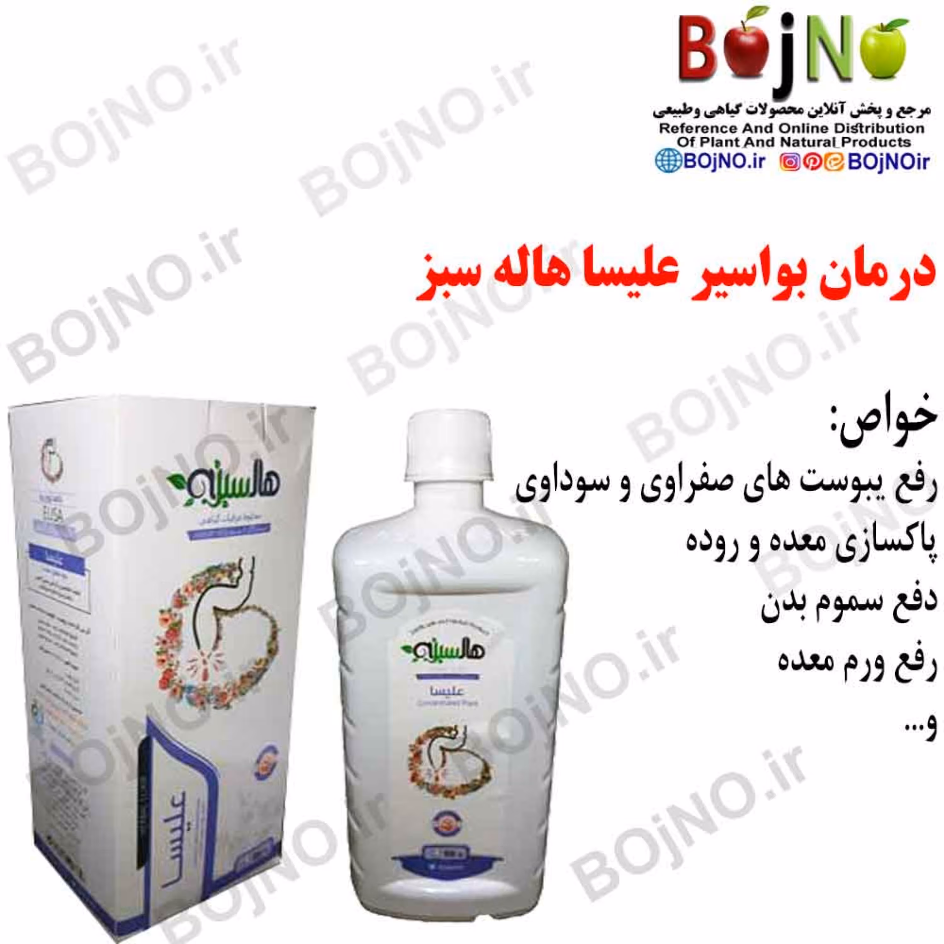 بواسیر علیسا هاله سبز