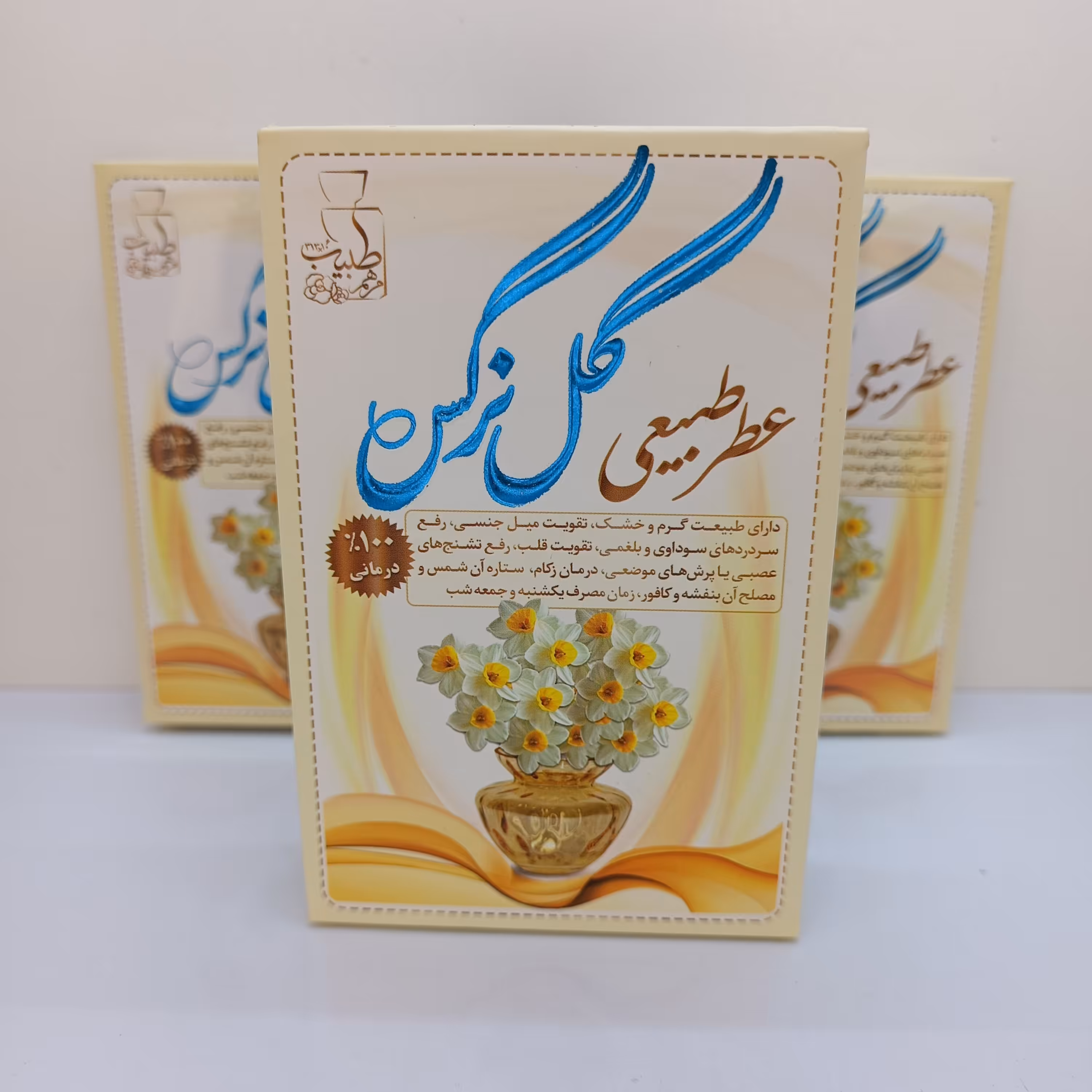 عطر طبیعی گل نرگس(4گرمی)