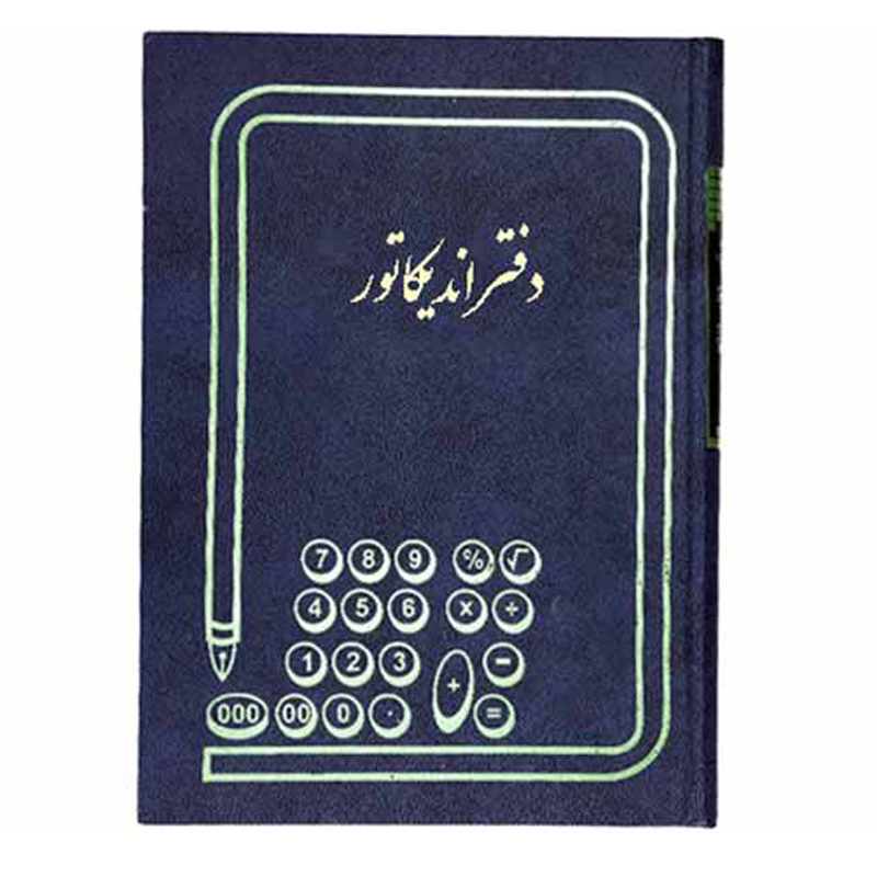 خرید دفتر اندیکاتور 100 برگ سایز رحلی