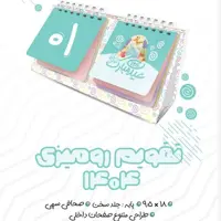 تقویم رومیزی رنگی آبرنگ 1404