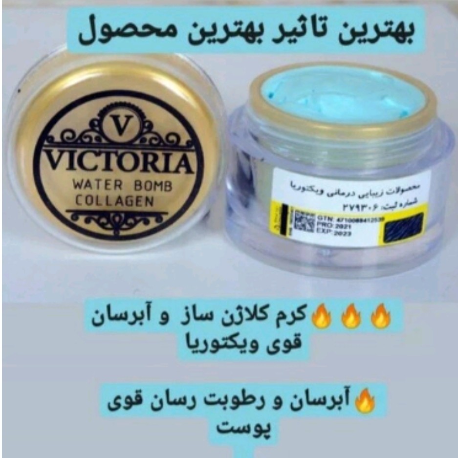 کرم آبرسان قوی و کلاژن ساز  