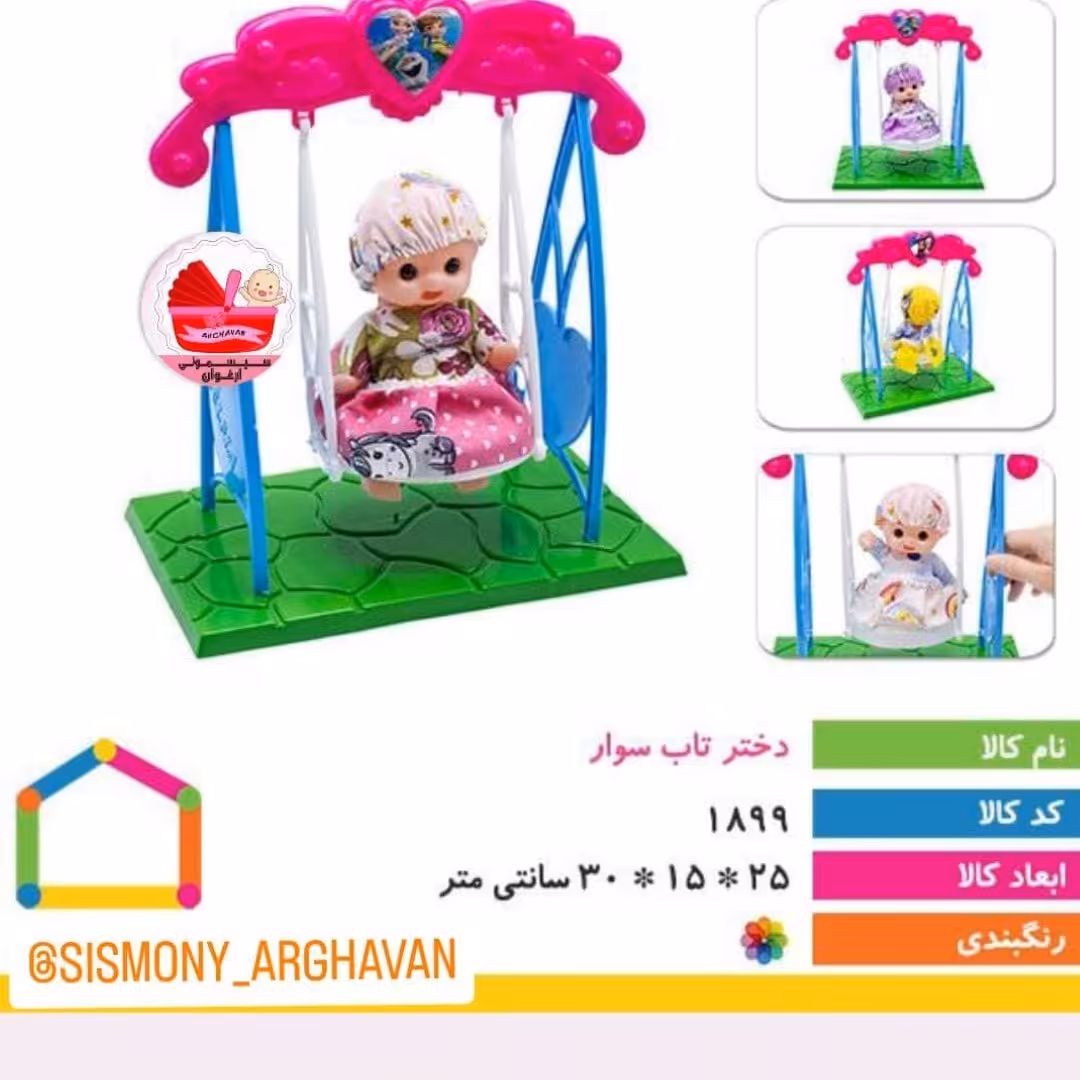 دختر تاب سوار 