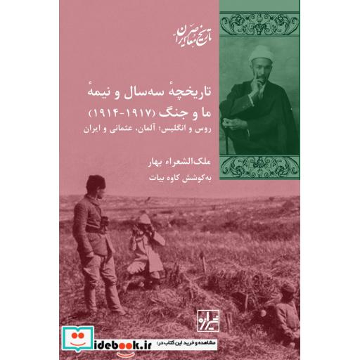 کتاب تاریخچه سه سال و نیمه ما و جنگ