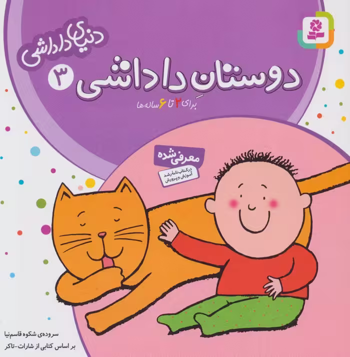 کتاب دنیای داداشی 3