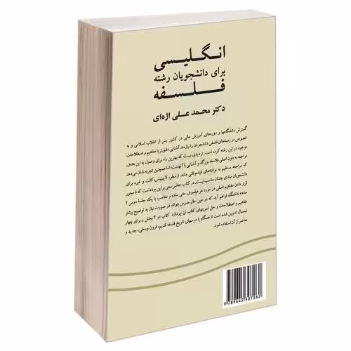انگلیسی برای دانشجویان رشته فلسفه نشر سمت (16906)
