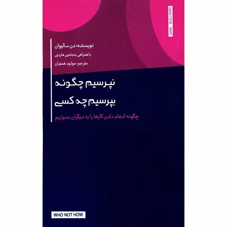 نپرسیم چگونه بپرسیم چه کسی