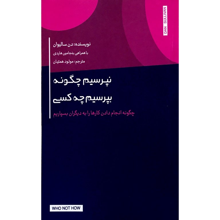 نپرسیم چگونه بپرسیم چه کسی