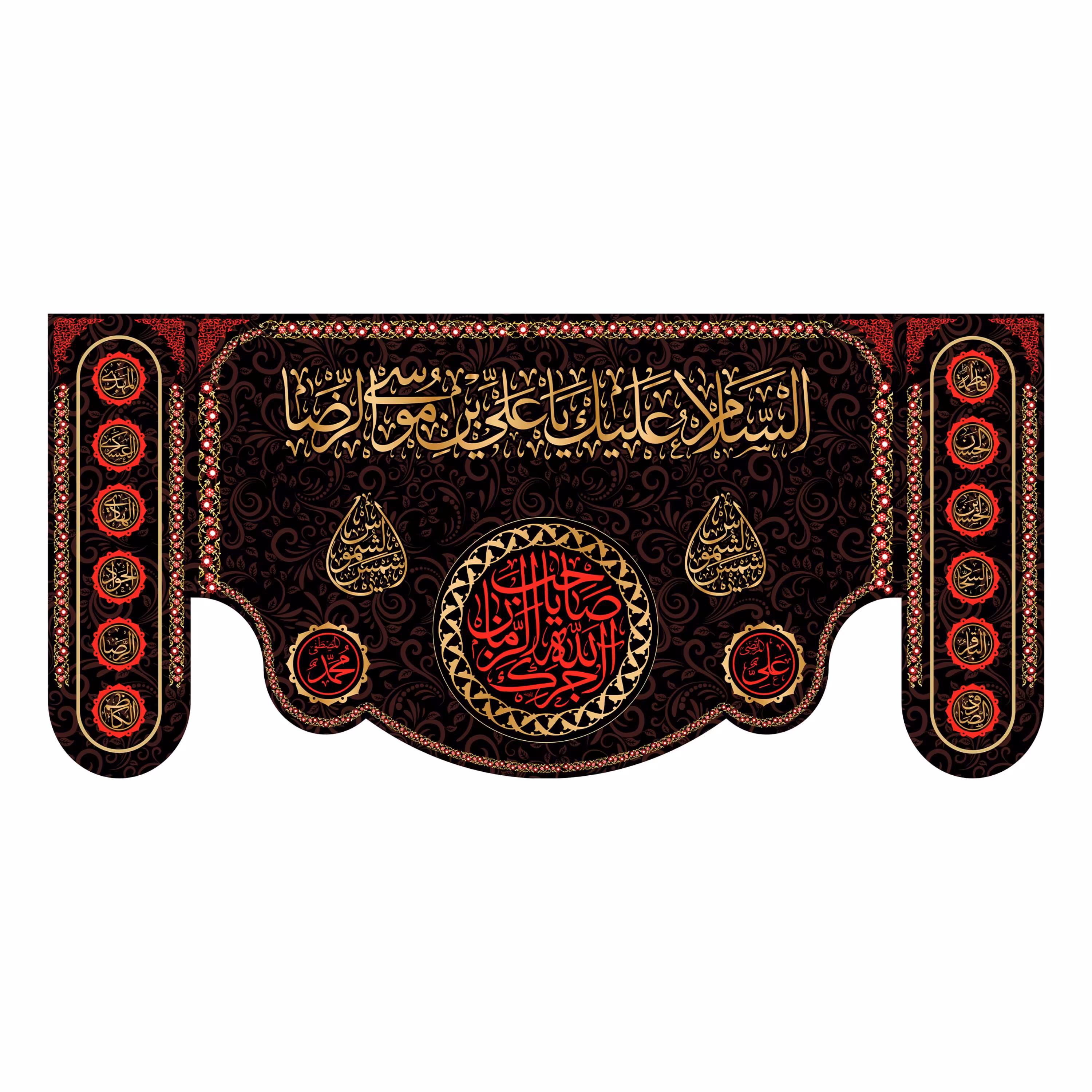 کتیبه پشت منبری شهادت امام رضا(ع)کد7860سایز150x70سانتی متر