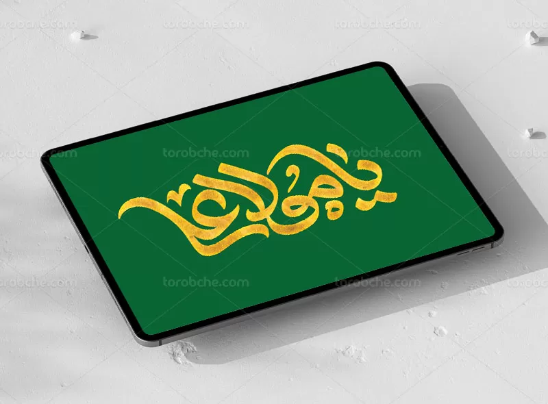 تایپوگرافی یا مولا علی علیه السلام | گرافیک با طعم تربچه