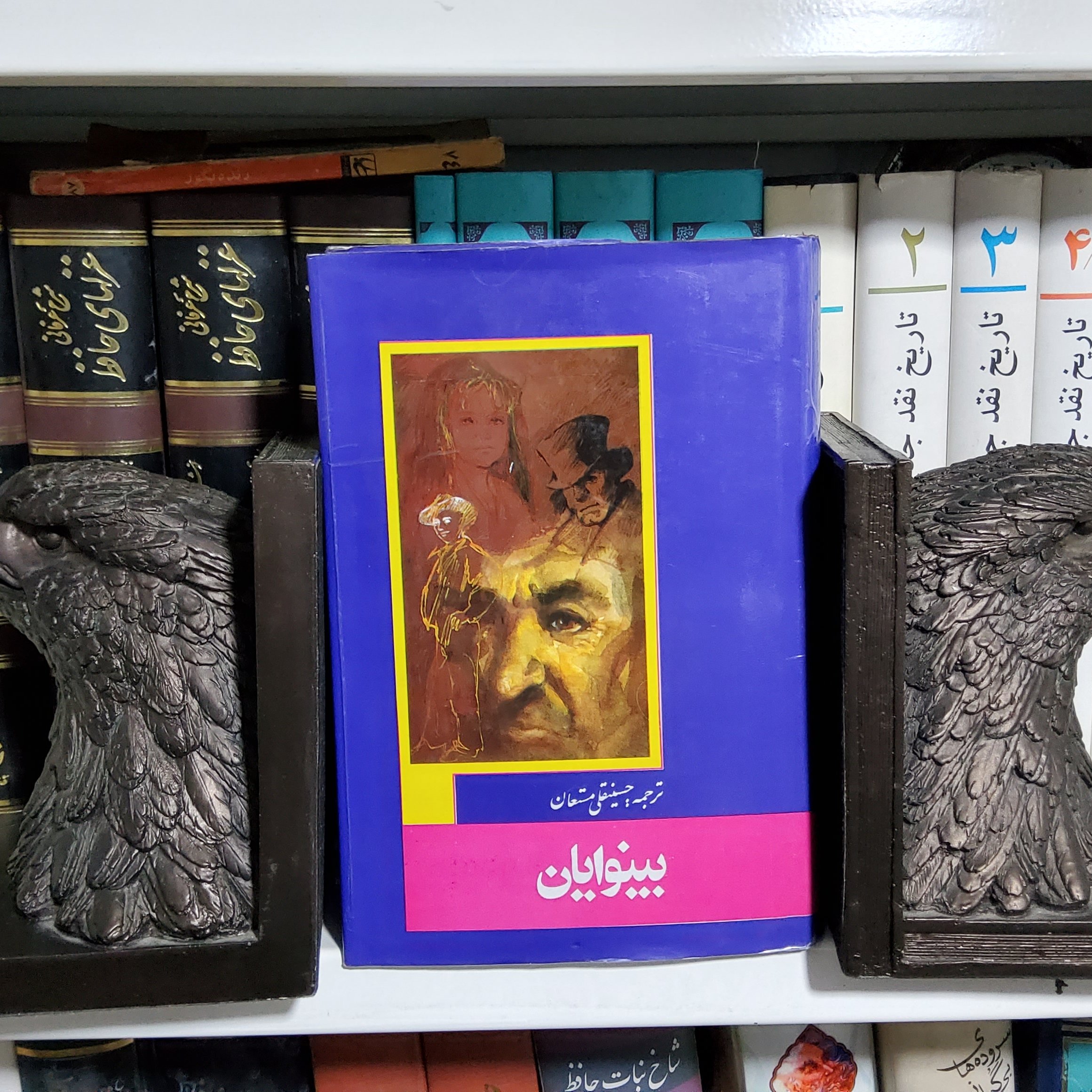کتاب بینوایان انتشارات جاویدان