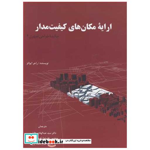 ارایه مکان های کیفیت مدار چکیده طراحی شهری 2