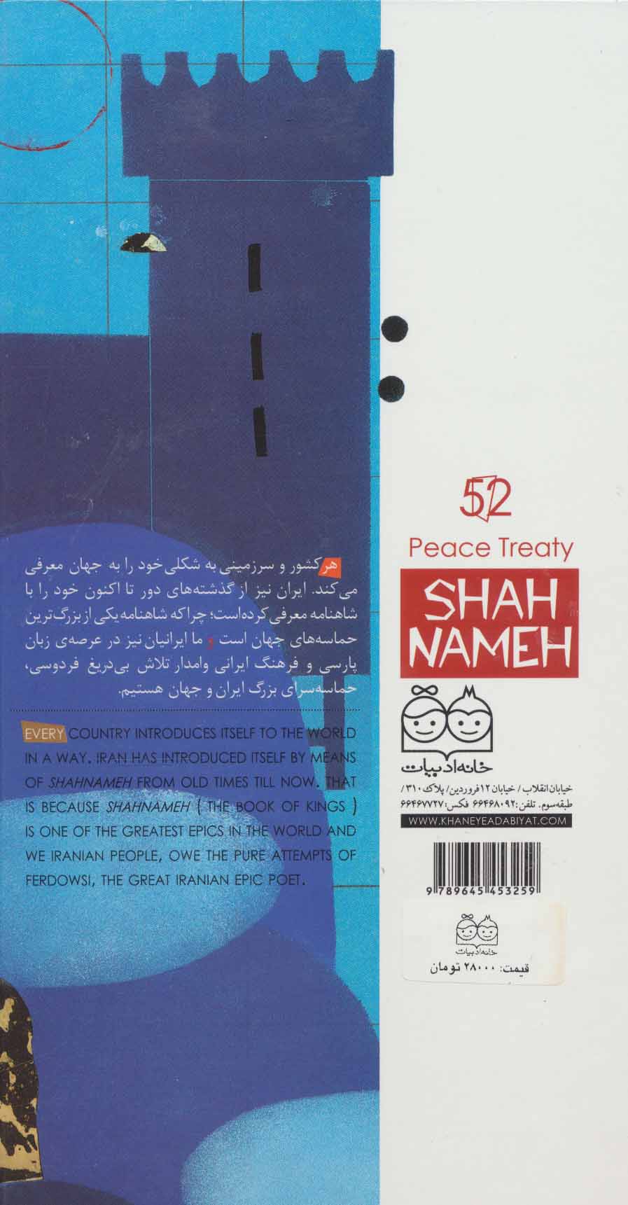 کتاب داستان های شاهنامه52