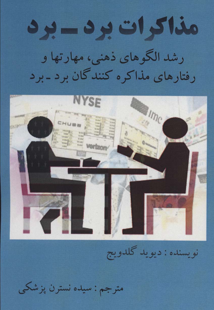 کتاب مذاکرات برد-برد