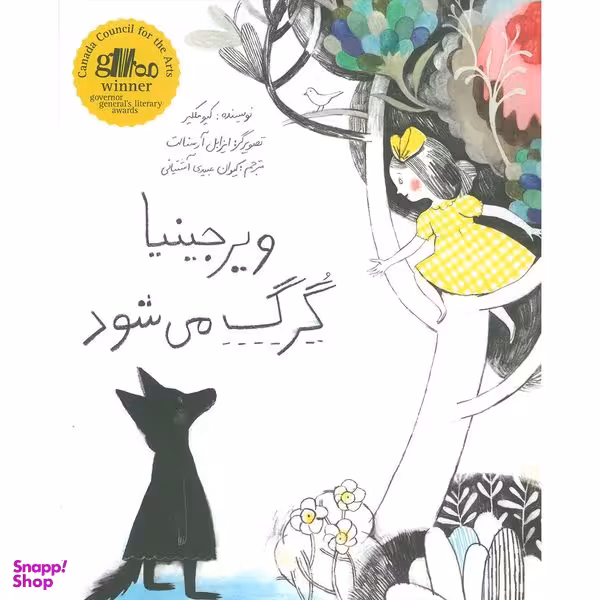 کتاب ویرجینیا گرگ می شود اثر کیو مکلیر نشر فاطمی