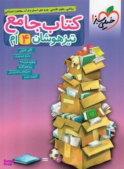 تیزهوشان جامع چهارم دبستان