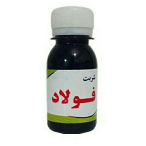 شربت فولاد کاملا گیاهی خونساز جوابدهی بسیار عالی رفع سفیدی مو نظم عادت ماهیانه