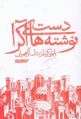 کتاب دست نوشته های آکرا