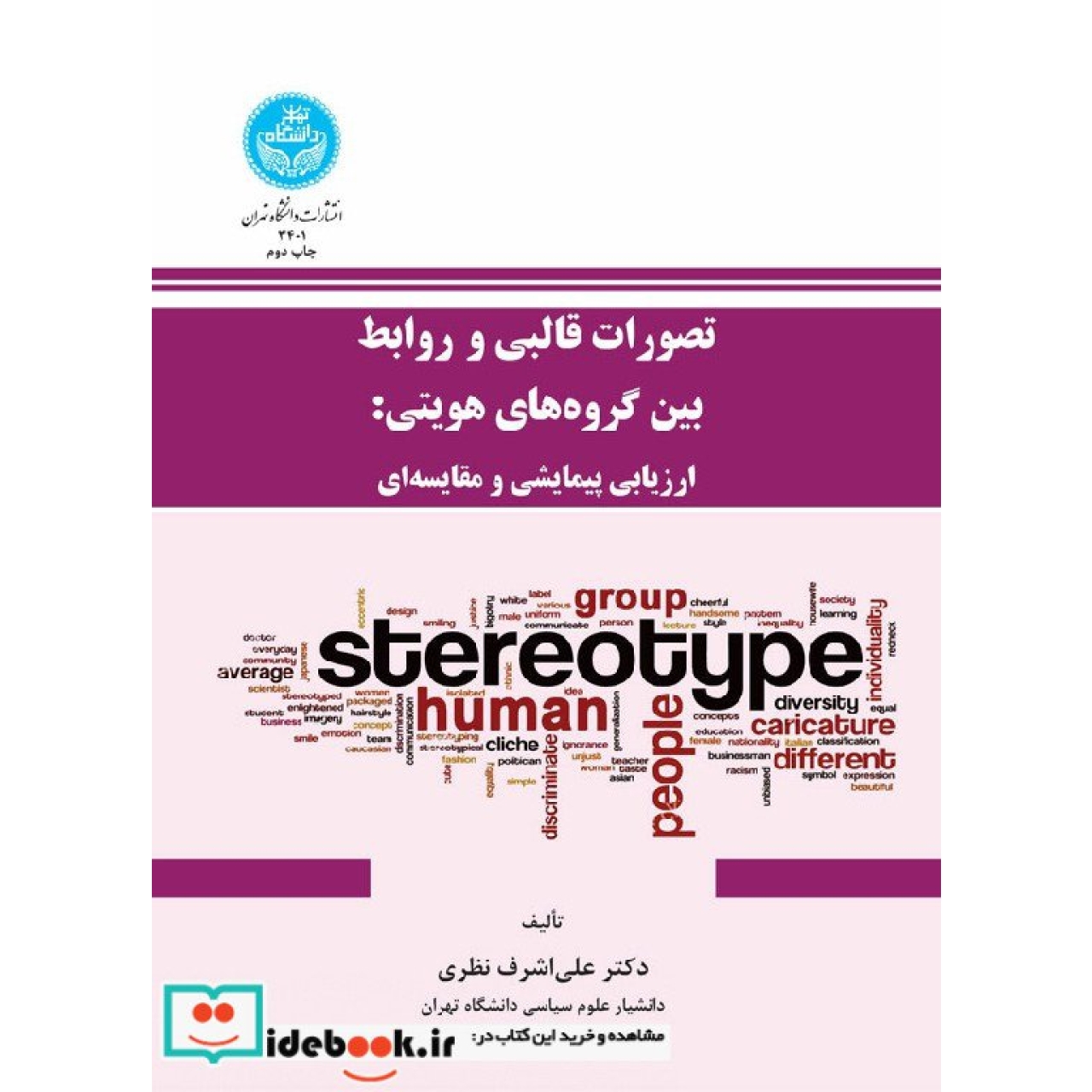 تصورات قالبی و روابط بین گروه ها 3401