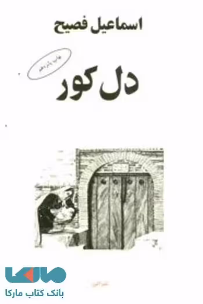 دل کور نشر البرز