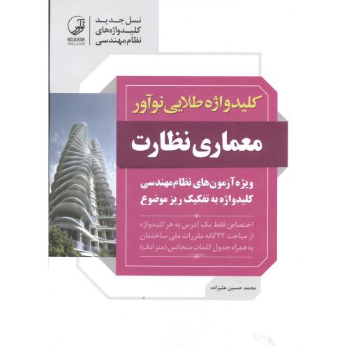 کتاب معماری نظارت