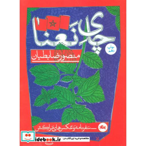 کتاب چای نعنا