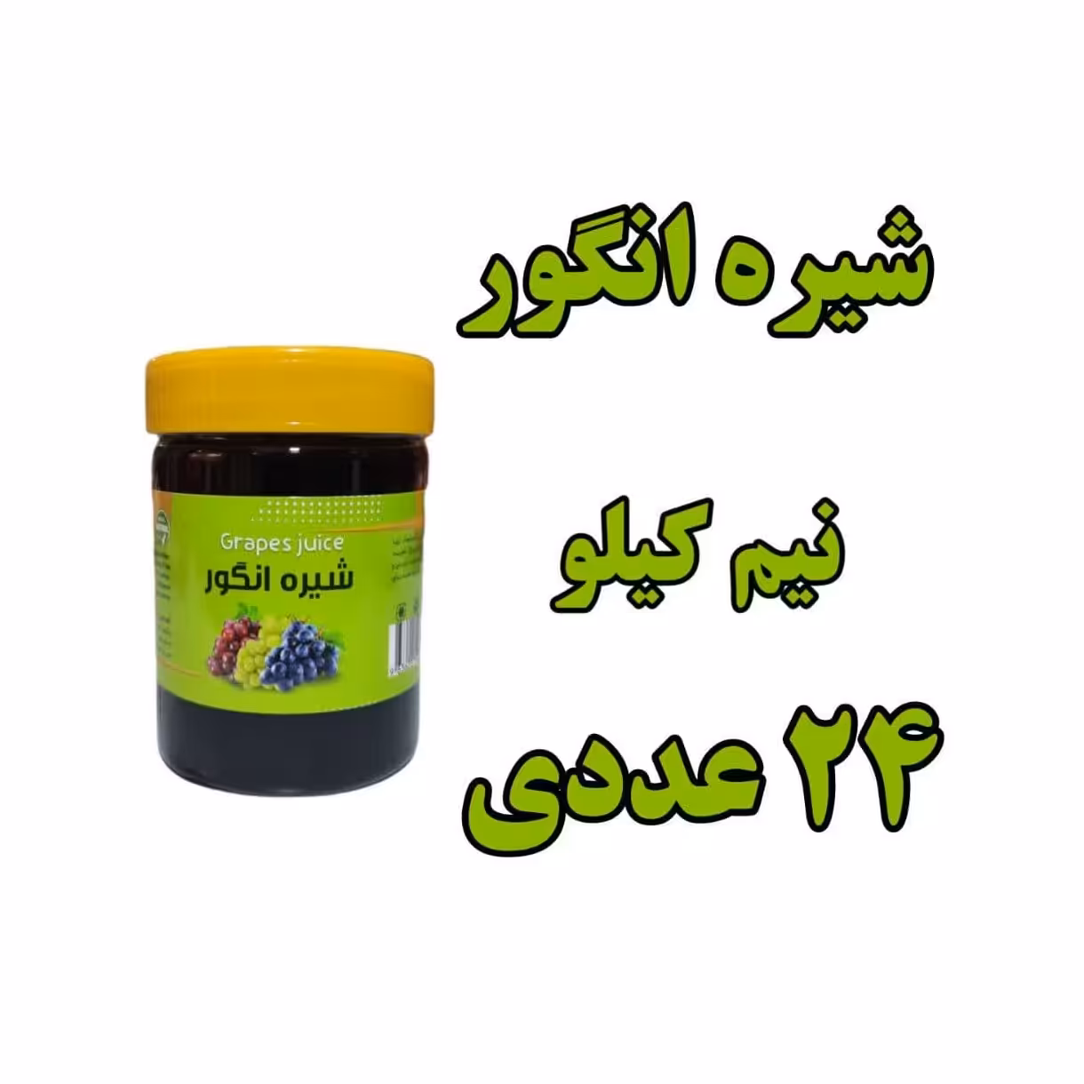 پک 24 عددی شیره انگور   500 گرمی