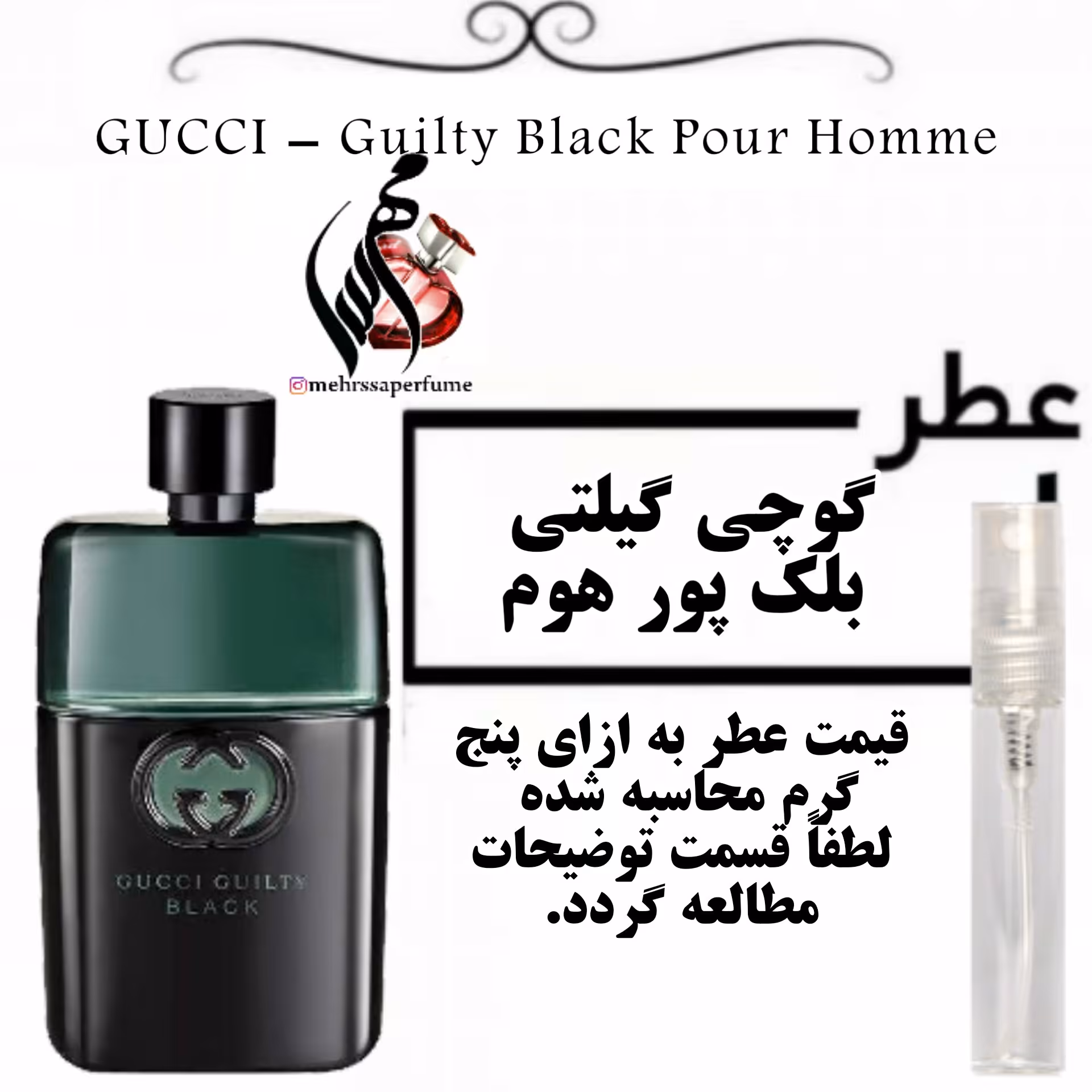 عطر گوچی گیلتی بلک مردانه حجم 5 میل