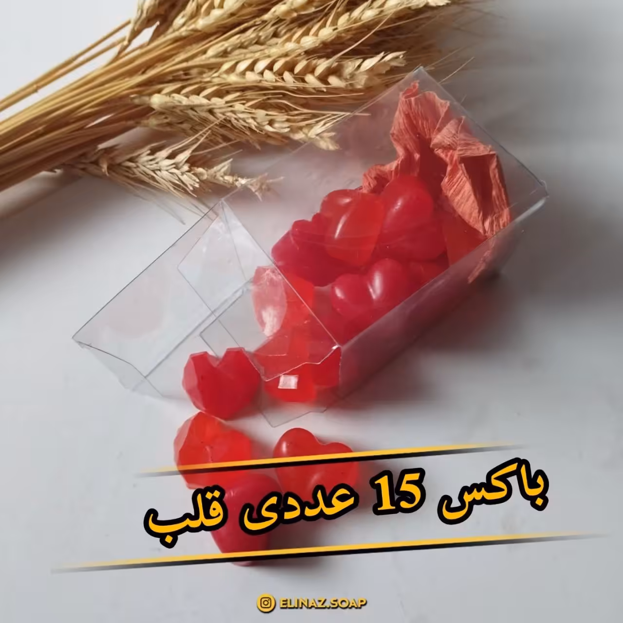 قلب صابونی