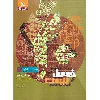 فرمول بیست حسابان دوازدهم گاج