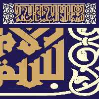 کتیبه اسلیمی با بسم الله - گرافیک با طعم تربچه