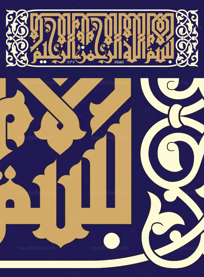 کتیبه اسلیمی با بسم الله - گرافیک با طعم تربچه