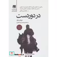 کتاب در دوردست (شمیز،رقعی،سنگ) اثر هرنان دیاز