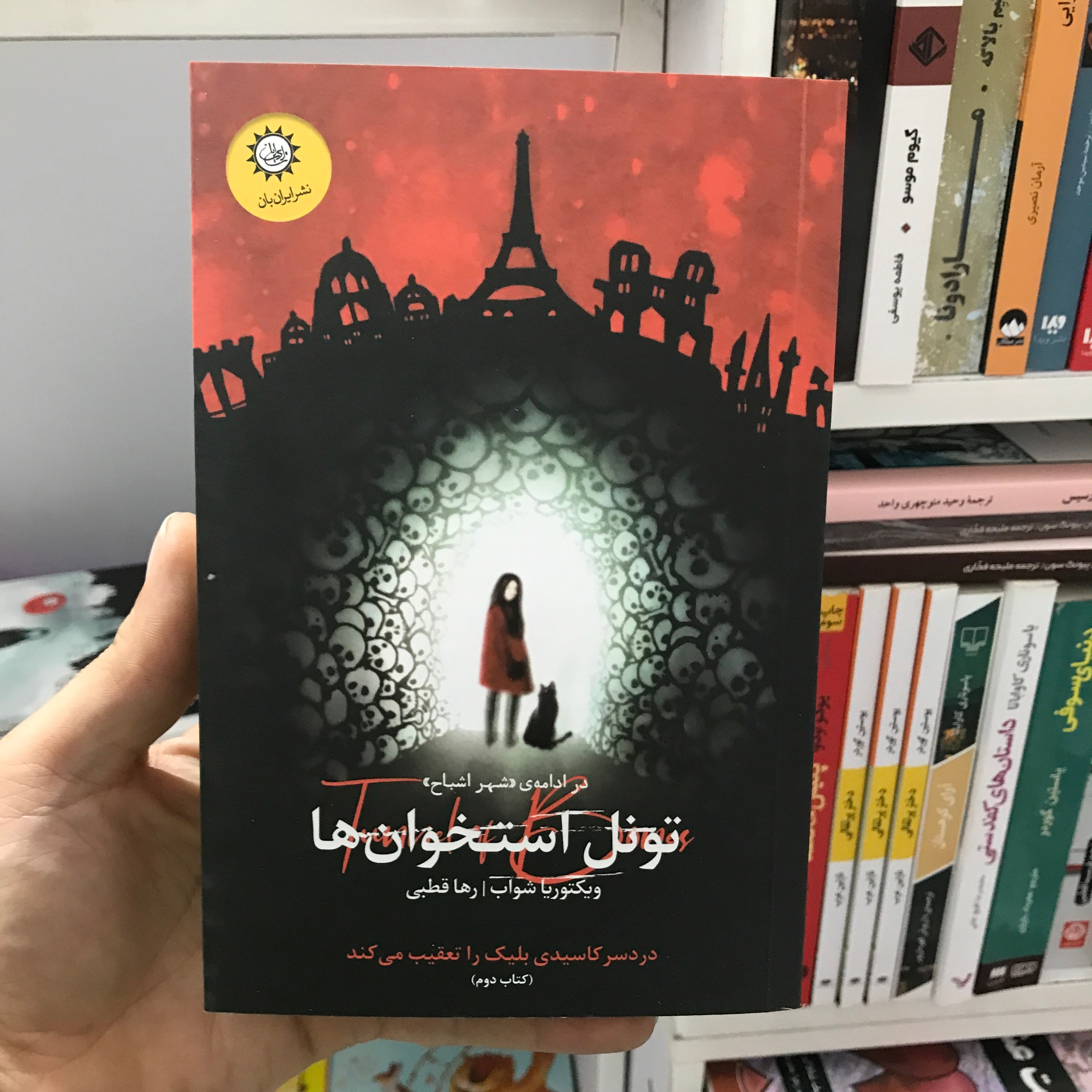 کتاب شهر اشباح تونل استخوان ها