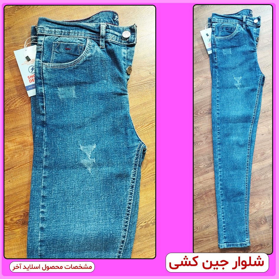 شلوار لی کشی پنبه ای درجه یک