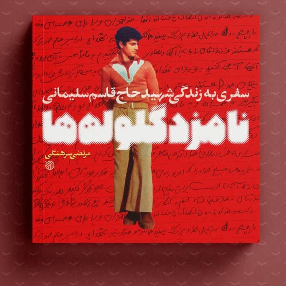 نامزد گلوله ها
