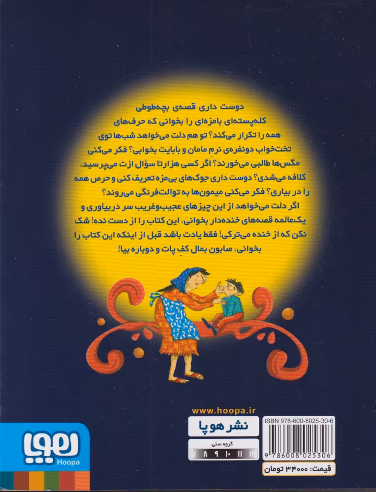 کتاب صابون بمال کف پات دوباره بیا نشر پرتقال