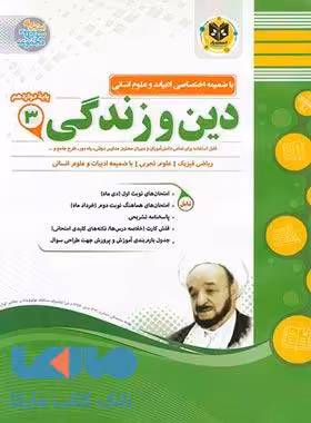 دین و زندگی دوازدهم اسفندیار
