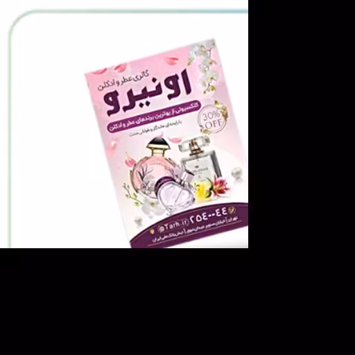 سربرگ ـــ تراکت  ـ گلاسه صد و سی گرمی ـ یک رو ـ سایز بیست در بیست و نه 