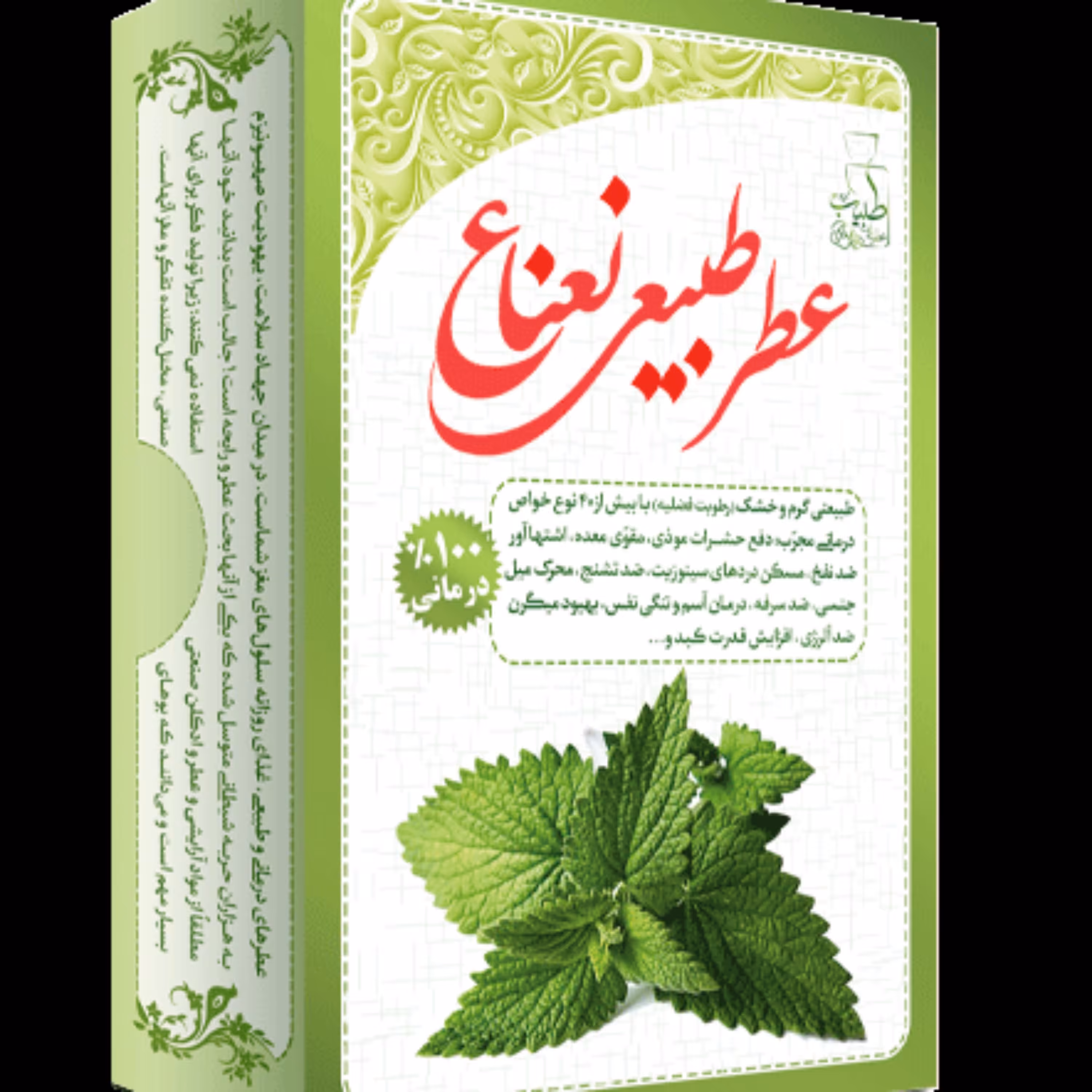 عطر طبیعی نعناع 4 گرمی شرکت مرهم طبیب   