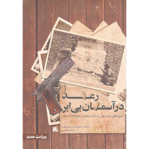 رعد در آسمان بی ابر