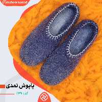 پاپوش نمدی طبی مردانه ماهورنمد کد 139 