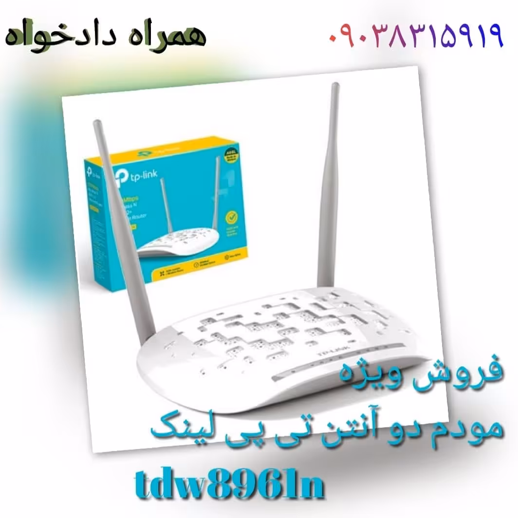 مودم 8961n تی پی لینک 2 انتن