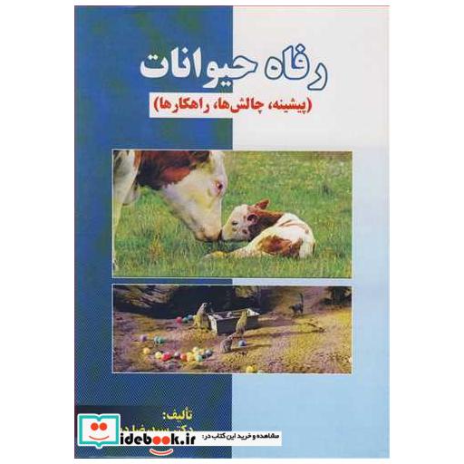 رفاه حیوانات