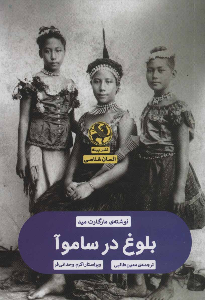 کتاب بلوغ در ساموآ