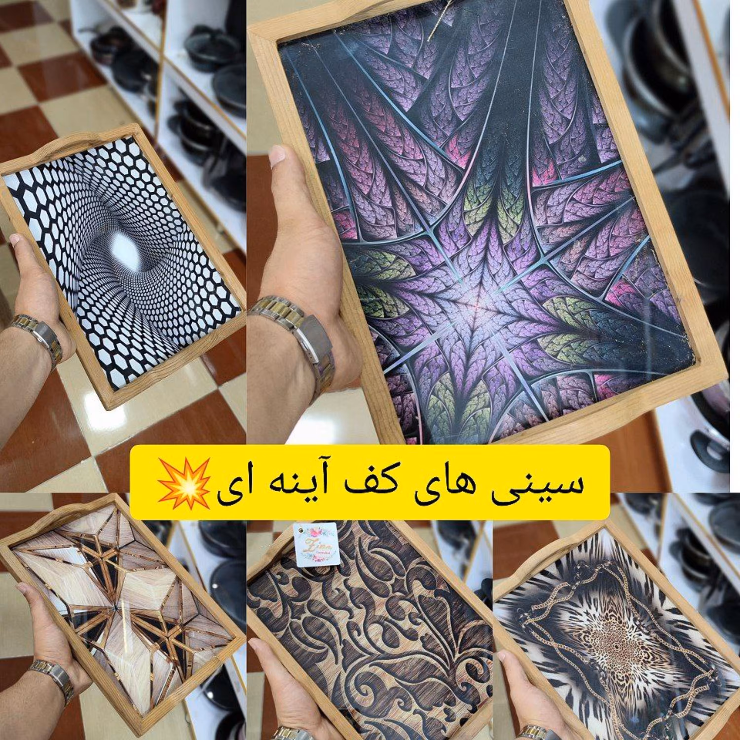 سینی های چوبی کف آینه ای