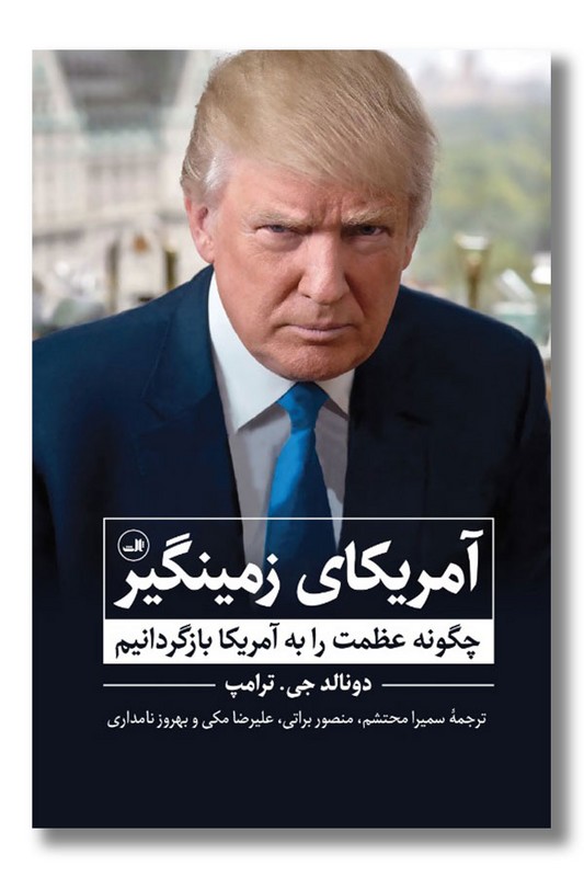 کتاب آمریکای زمینگیر