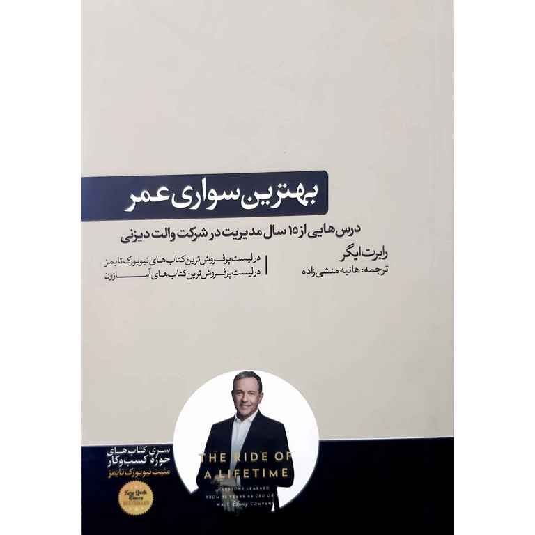 بهترین سواری عمر