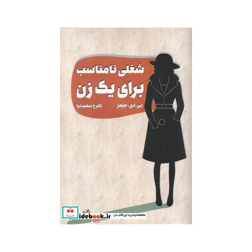 کتاب شغلی نامناسب برای یک زن