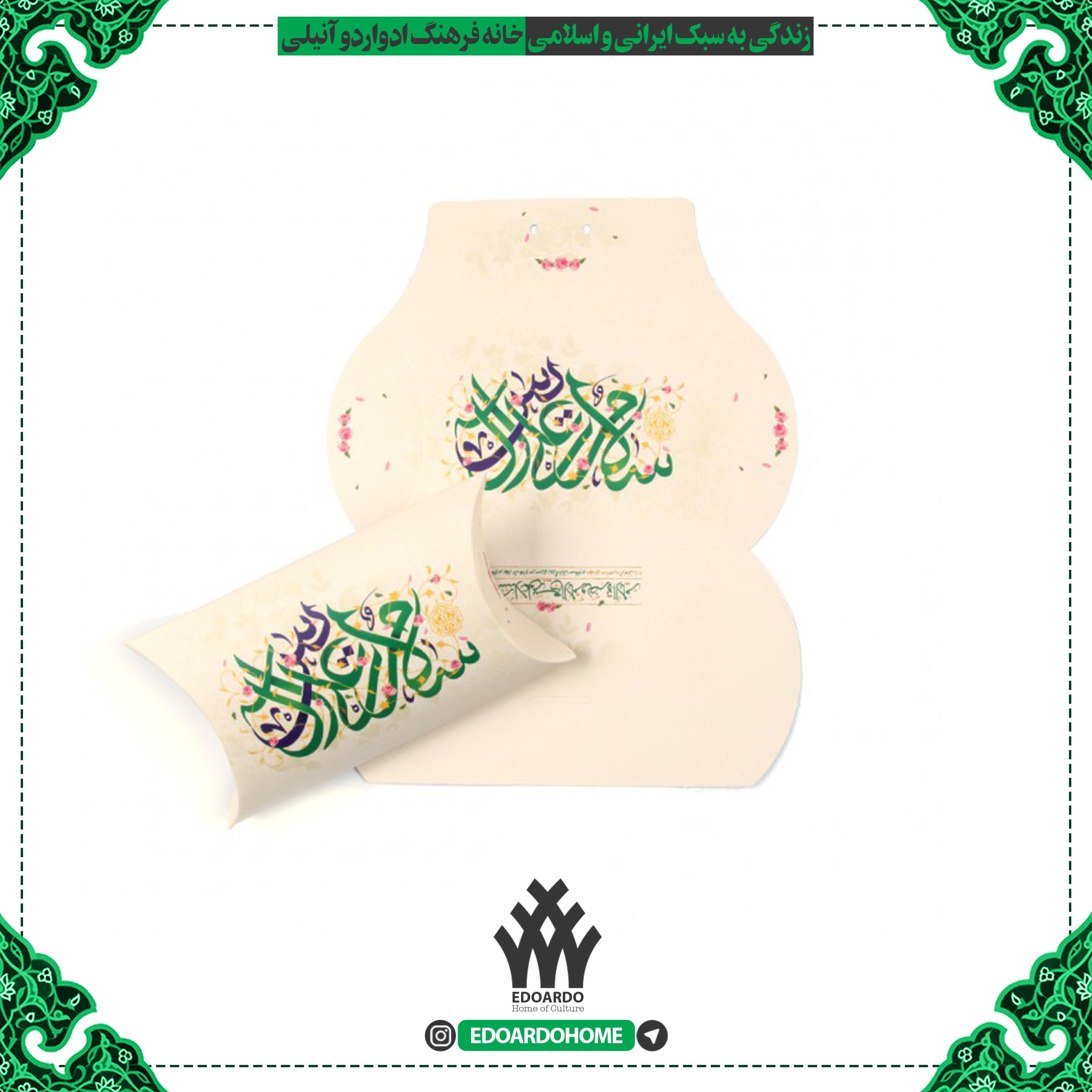 پک مقوایی شکلات باشعار سلام علی آل یاسین